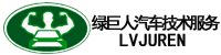 绿巨人新能源汽车维修培训