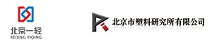 北京市塑料研究所