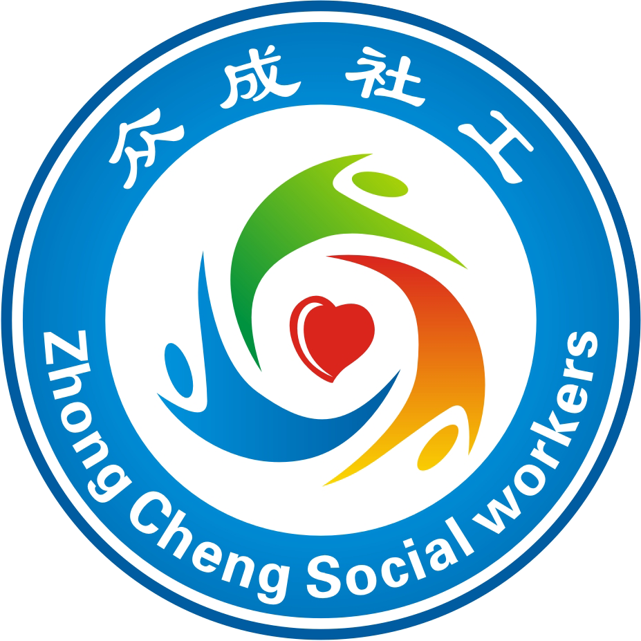 双流区众成社会工作服务中心