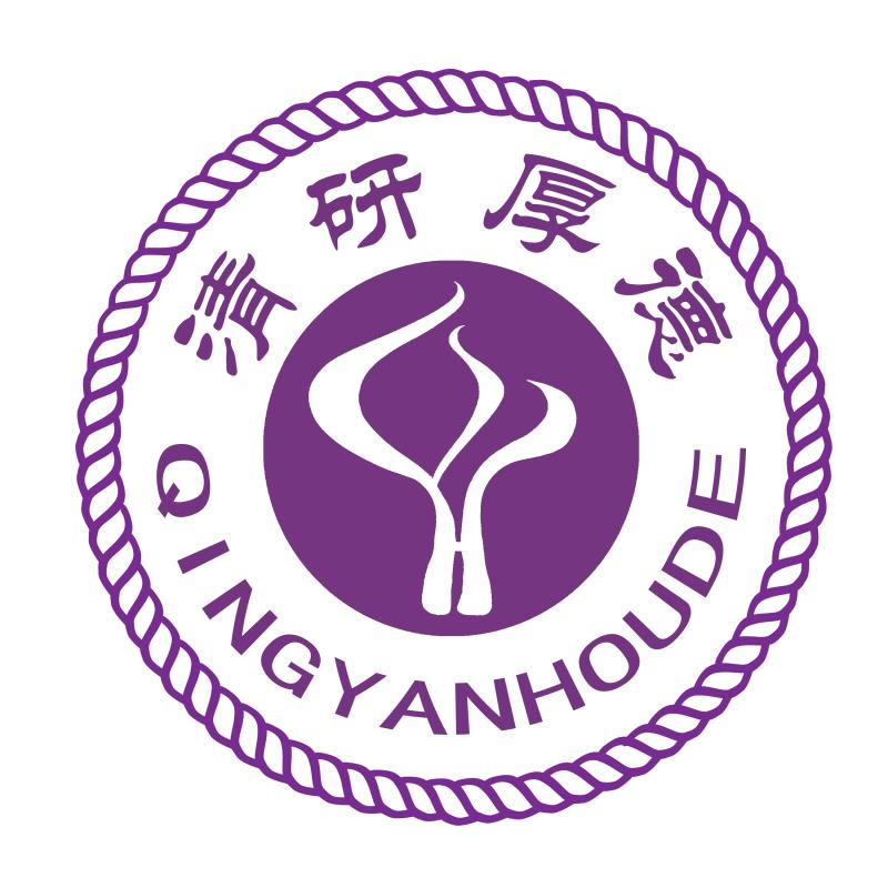 清研厚德