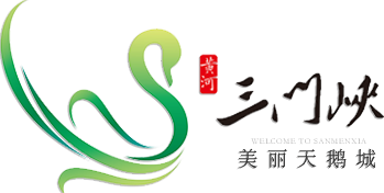 三门峡市文化广电和旅游局