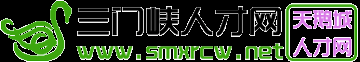 三门峡人才网