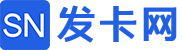 SN发卡网自动发卡平台