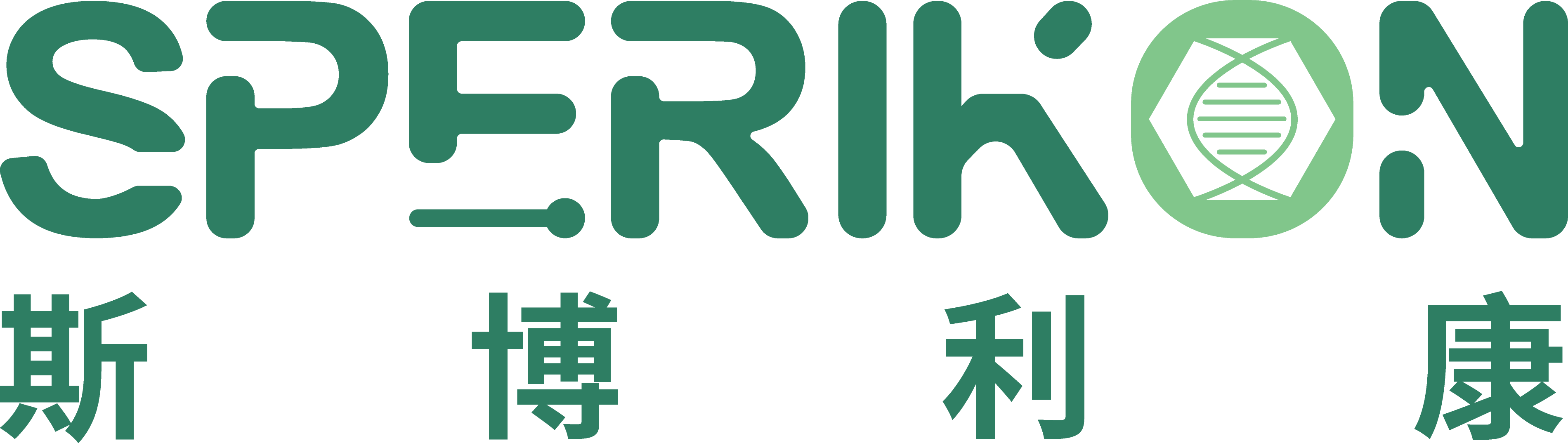斯博利康