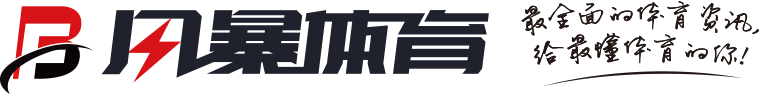 风暴体育