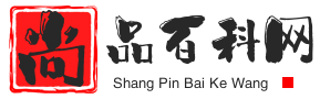 尚品知识百科网