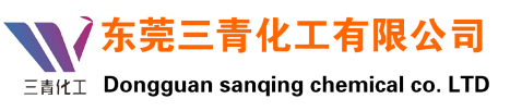 东莞三青化工