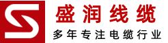 江苏盛润线缆科技有限公司
