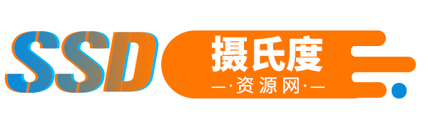 摄氏度资源网