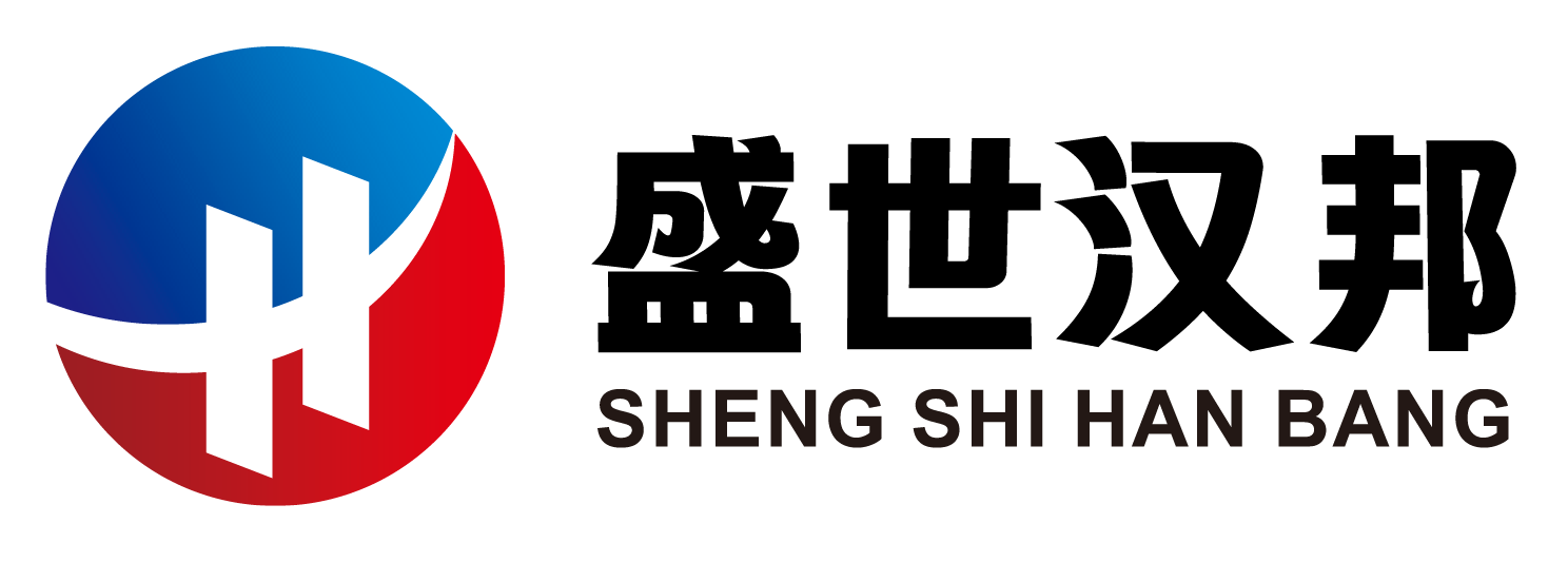 盛世汉邦