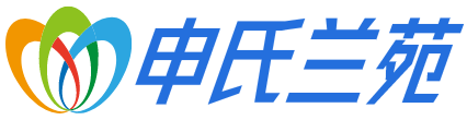 申氏兰苑