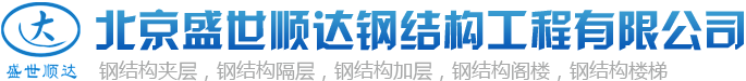 北京钢结构厂家，北京钢结构加工，北京钢结构制作，北京钢结构安装，北京钢结构拆除