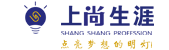 上尚生涯,上尚生涯官网,上尚生涯中学生生涯规划一站式私人定制管家，新高考背景下的升学规划