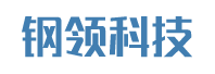 钢领科技