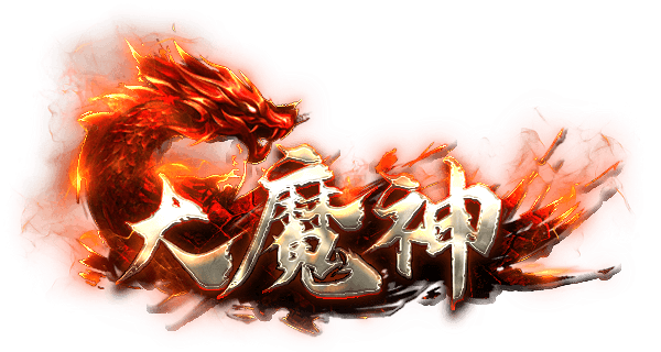 大魔神