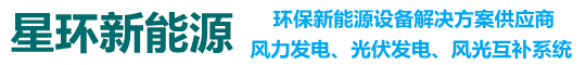 江苏星环新能源有限公司