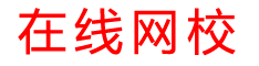 职业考试