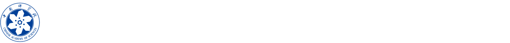 中国科学院科技促进发展局