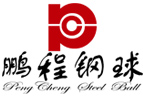 山东鹏程钢球制造有限公司