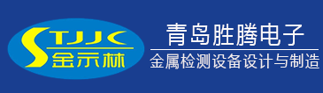 金属检测机