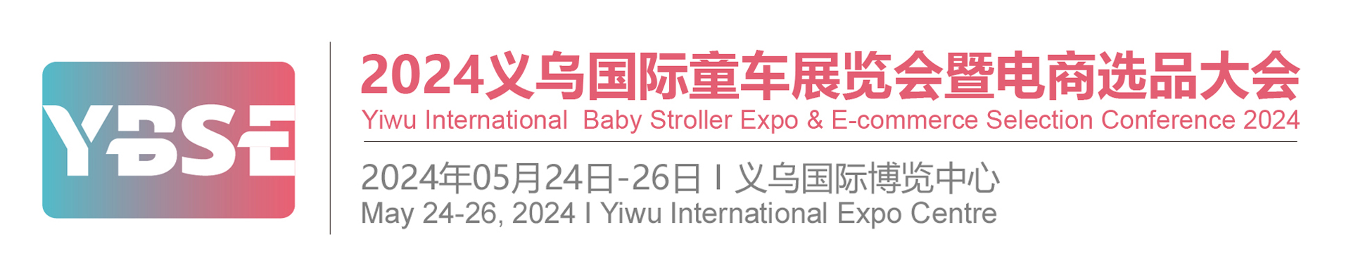2024童车展