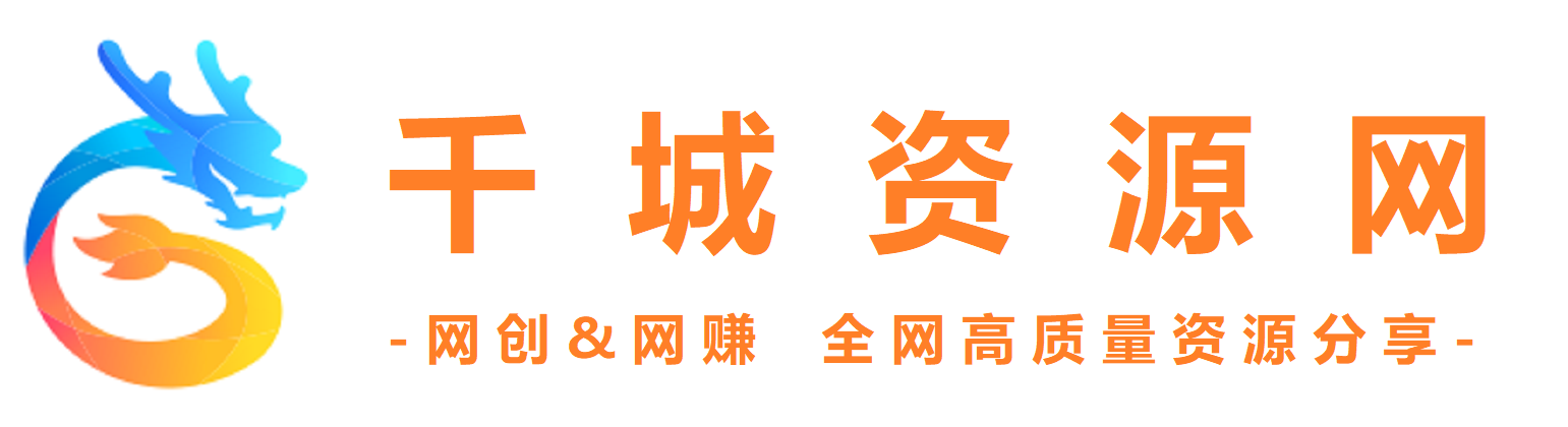 千城资源网