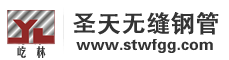 无缝钢管