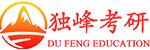 独峰教育考研网