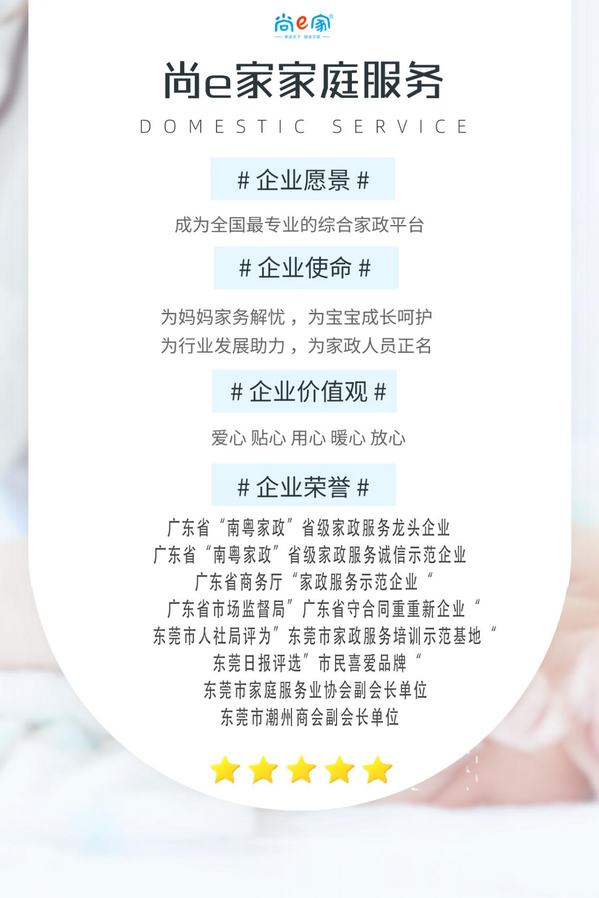 尚伊家家政