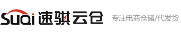速骐云仓