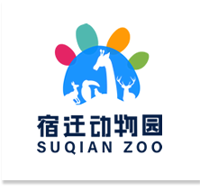 宿迁动物园