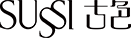 SUSSI古色