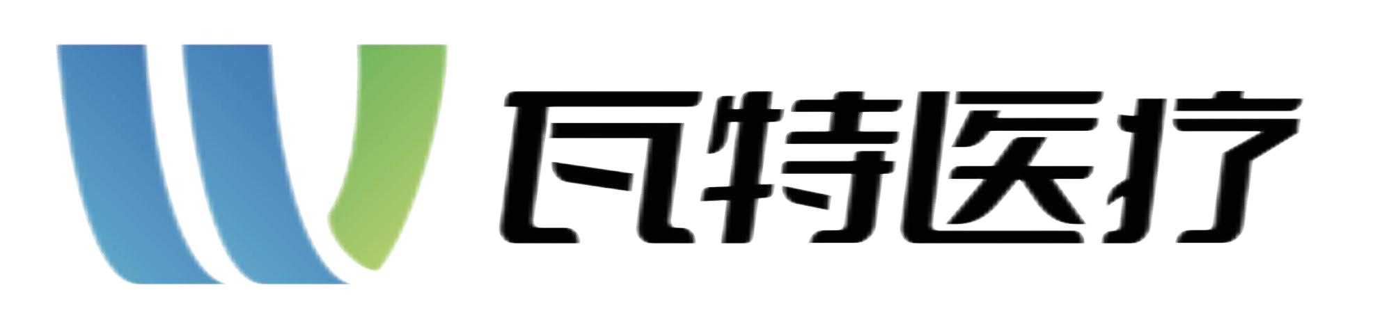 苏州瓦特医疗科技有限公司官网
