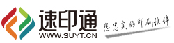 速印通