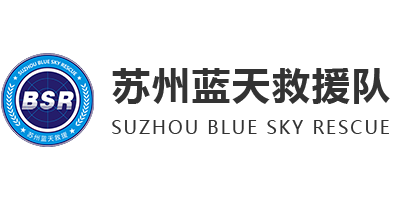 苏州蓝天救援队官网