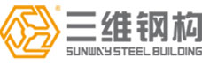 三维钢构