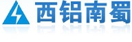 重庆西铝南蜀工贸有限公司