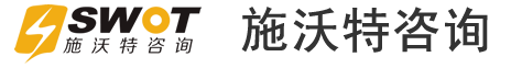 施沃特咨询