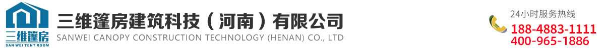 三维篷房建筑科技(河南)有限公司