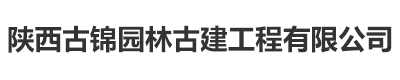 陕西古建筑设计