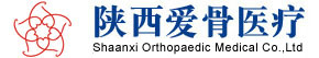 陕西爱骨医疗股份有限公司
