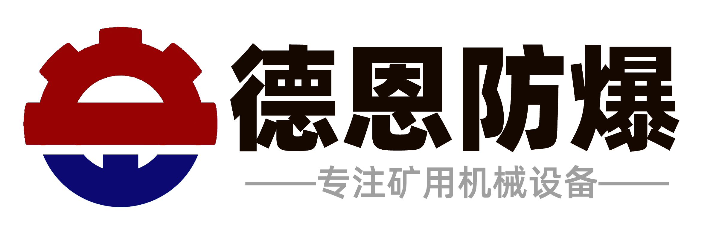 山西德恩机械制造有限公司