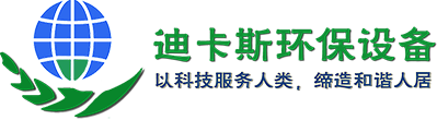 山西迪卡斯环保设备有限公司