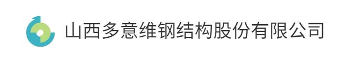 晋城钢结构，山西钢结构公司，