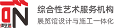 陕西德艺信展览装饰有限公司