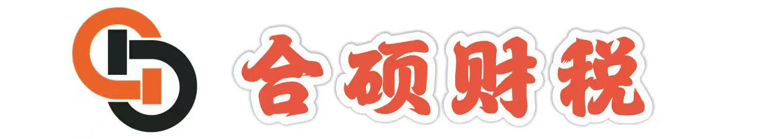 山西注册公司,山西代理记账,山西财务会计