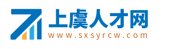 上虞人才网