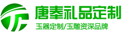 蓝田玉器礼品定制