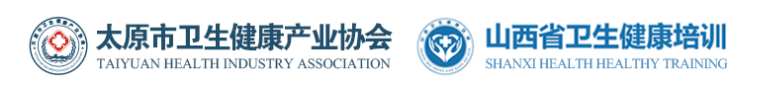 太原市卫生健康产业协会