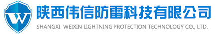 陕西防雷工程检测